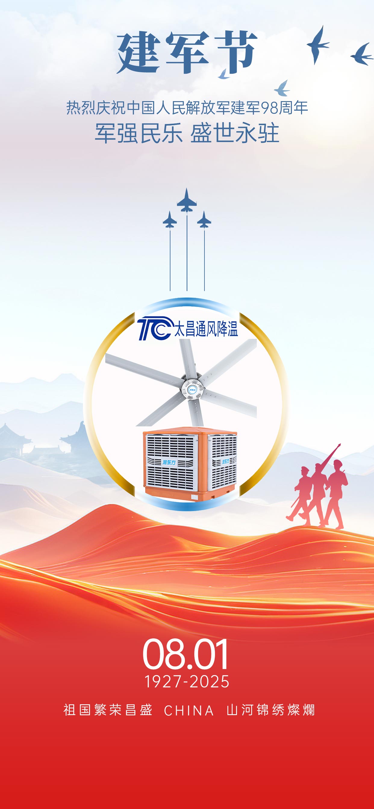 81建軍節地產創意借勢海報.jpg