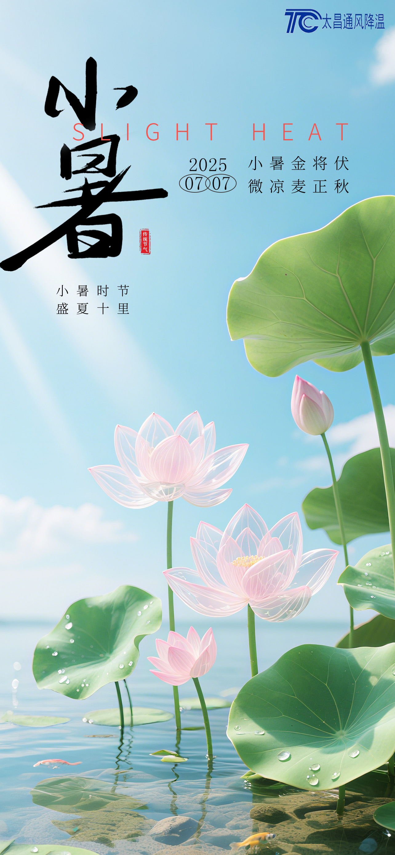 小暑至，熱浪襲——太昌通風(fēng)降溫?cái)y手潤(rùn)東方環(huán)保空調(diào)，為工業(yè)廠房送去清涼“及時(shí)雨”