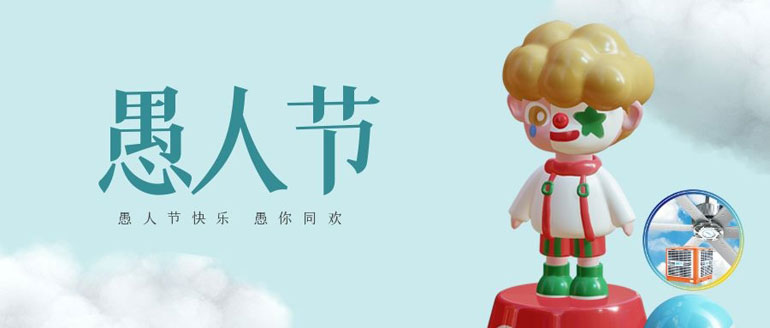 “愚”快一夏，品質(zhì)保障，閉眼入的廠房降溫設(shè)備