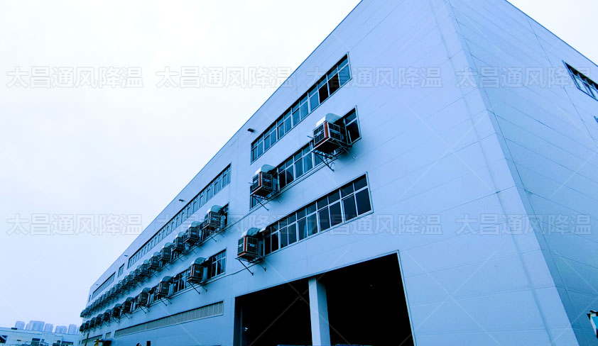 環(huán)?？照{(diào)助力解決廠房車間通風(fēng)降溫 成本不高效果好