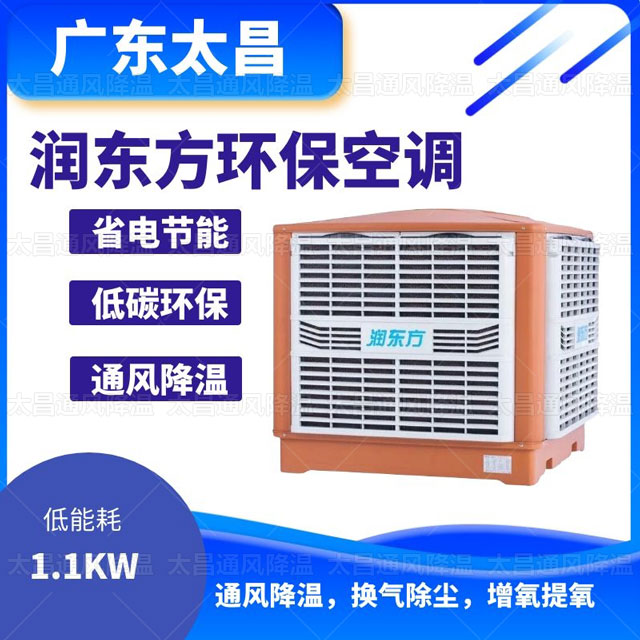 環保空調，為您車間帶來清涼舒適的夏天