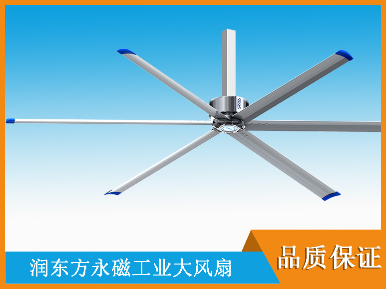 工業大吊扇-永磁工業大風扇