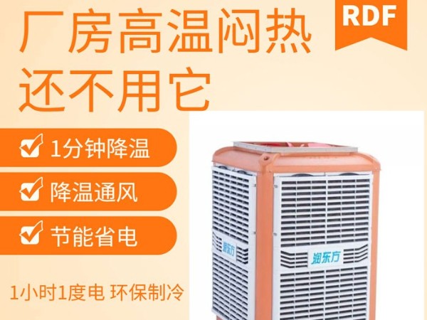 如何給廠房車間降溫給員工一個良好舒適的工作環(huán)境呢？