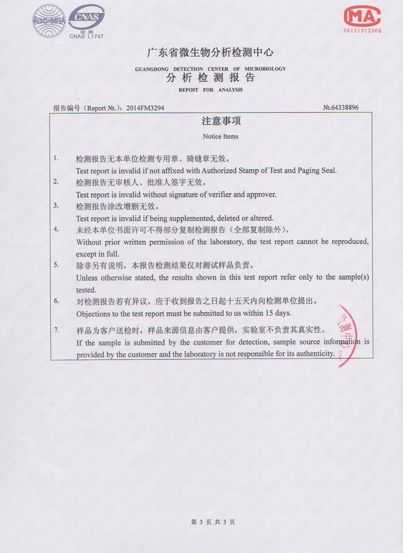 環保空調水簾微生物檢測報告3