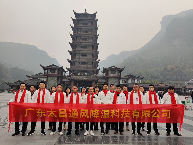 潤東方環?？照{團隊武陵源合影