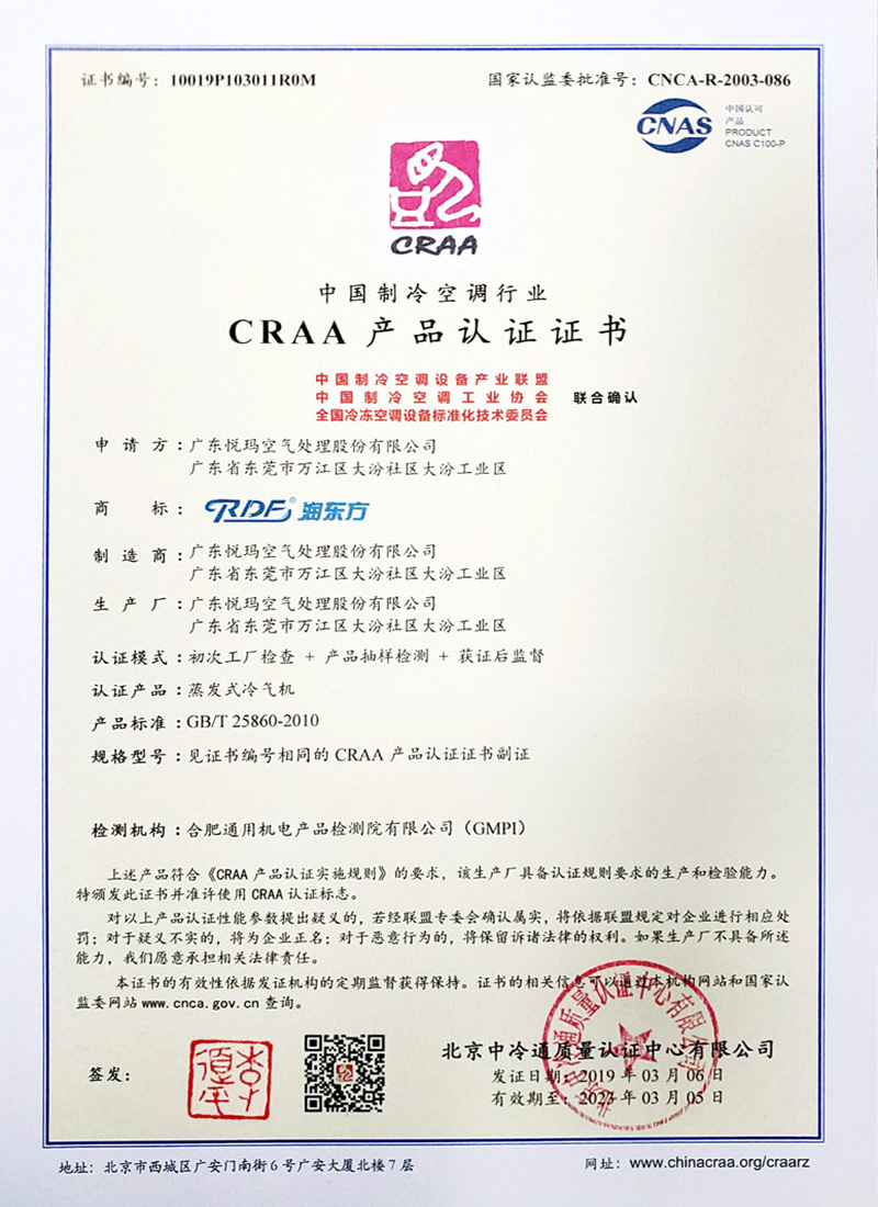 潤東方環?？照{CRAA認證