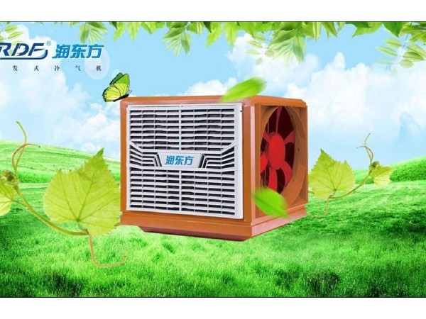 東莞環(huán)?？照{(diào)降溫，車間通風(fēng)降溫設(shè)備